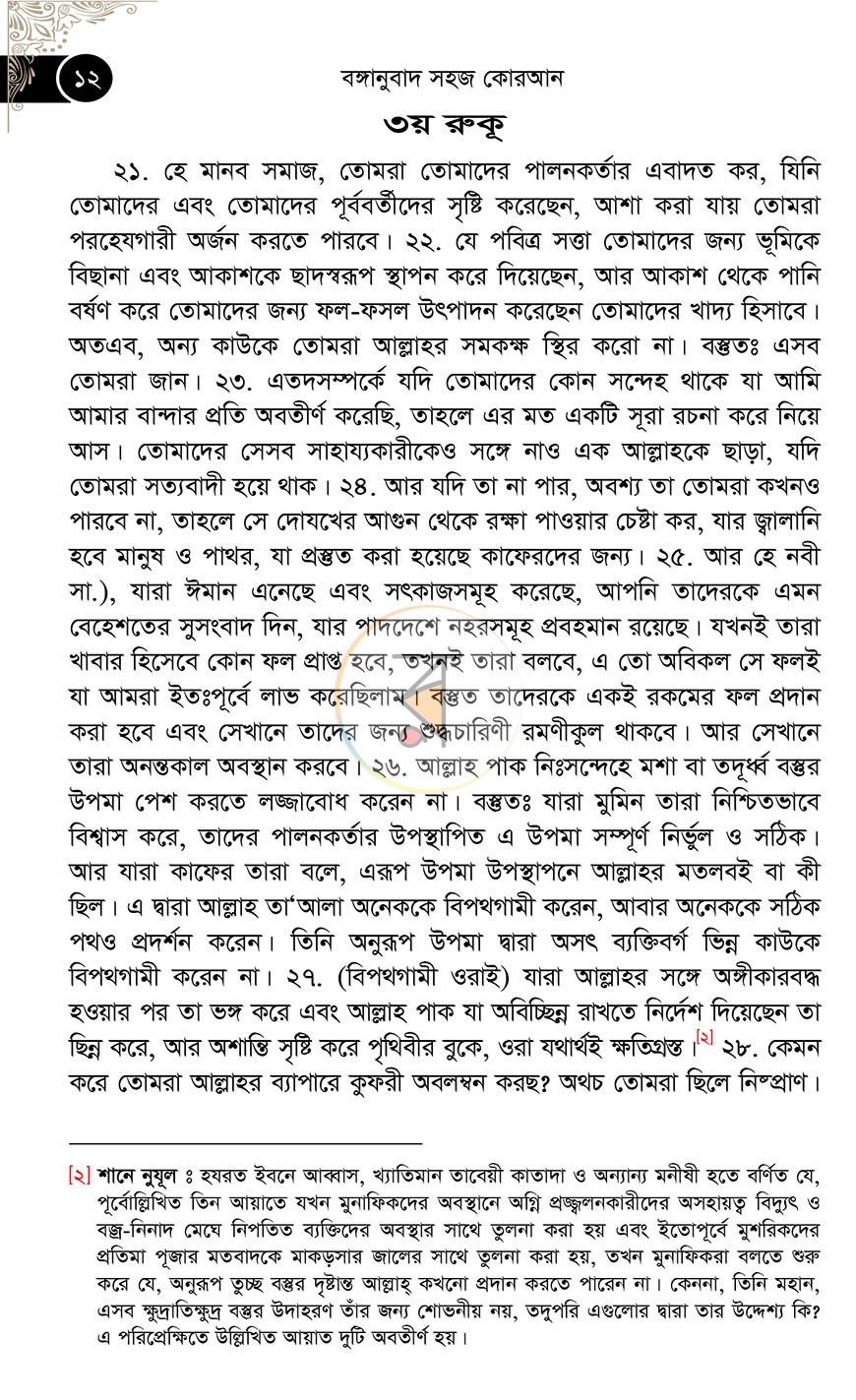 পাতা 11