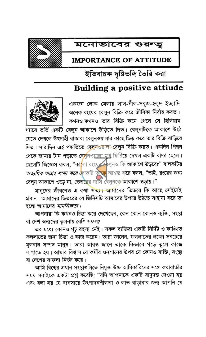 পাতা 8