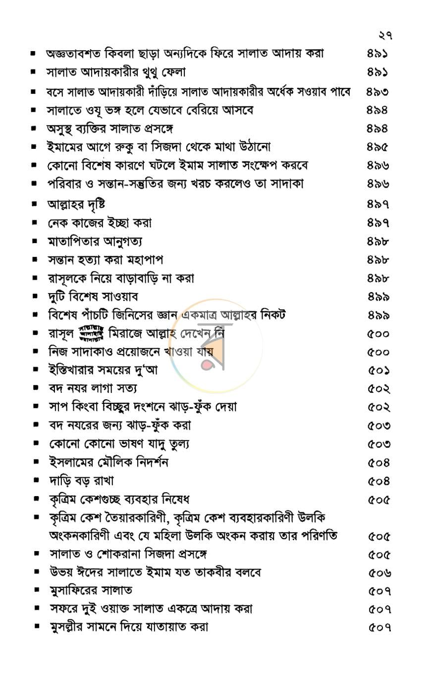 পাতা 9