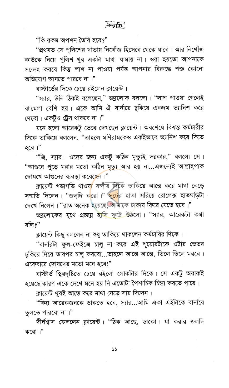 পাতা 10