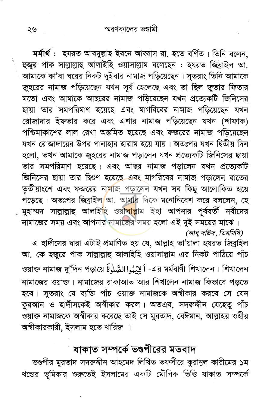 পাতা 14