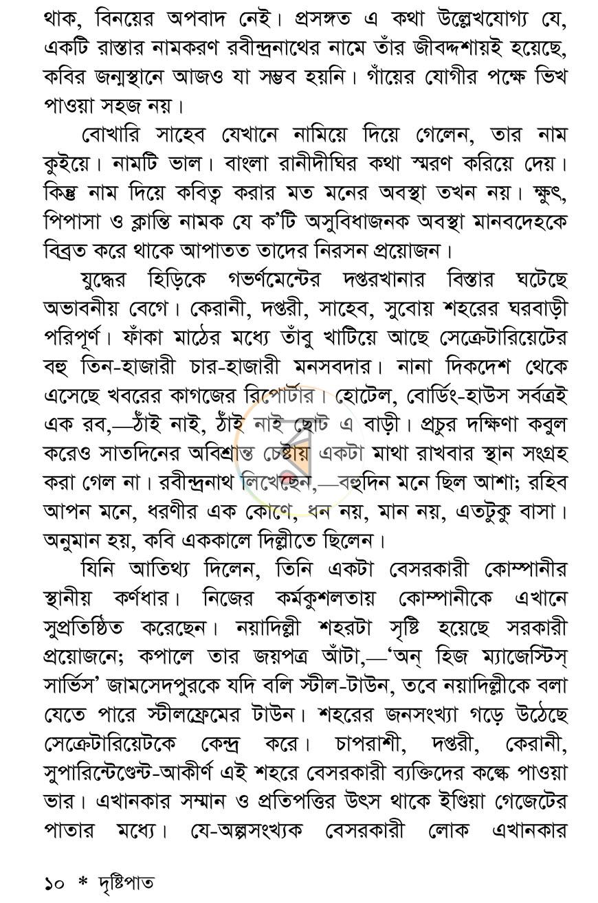 পাতা 7