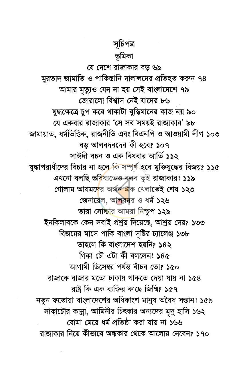 পাতা 3