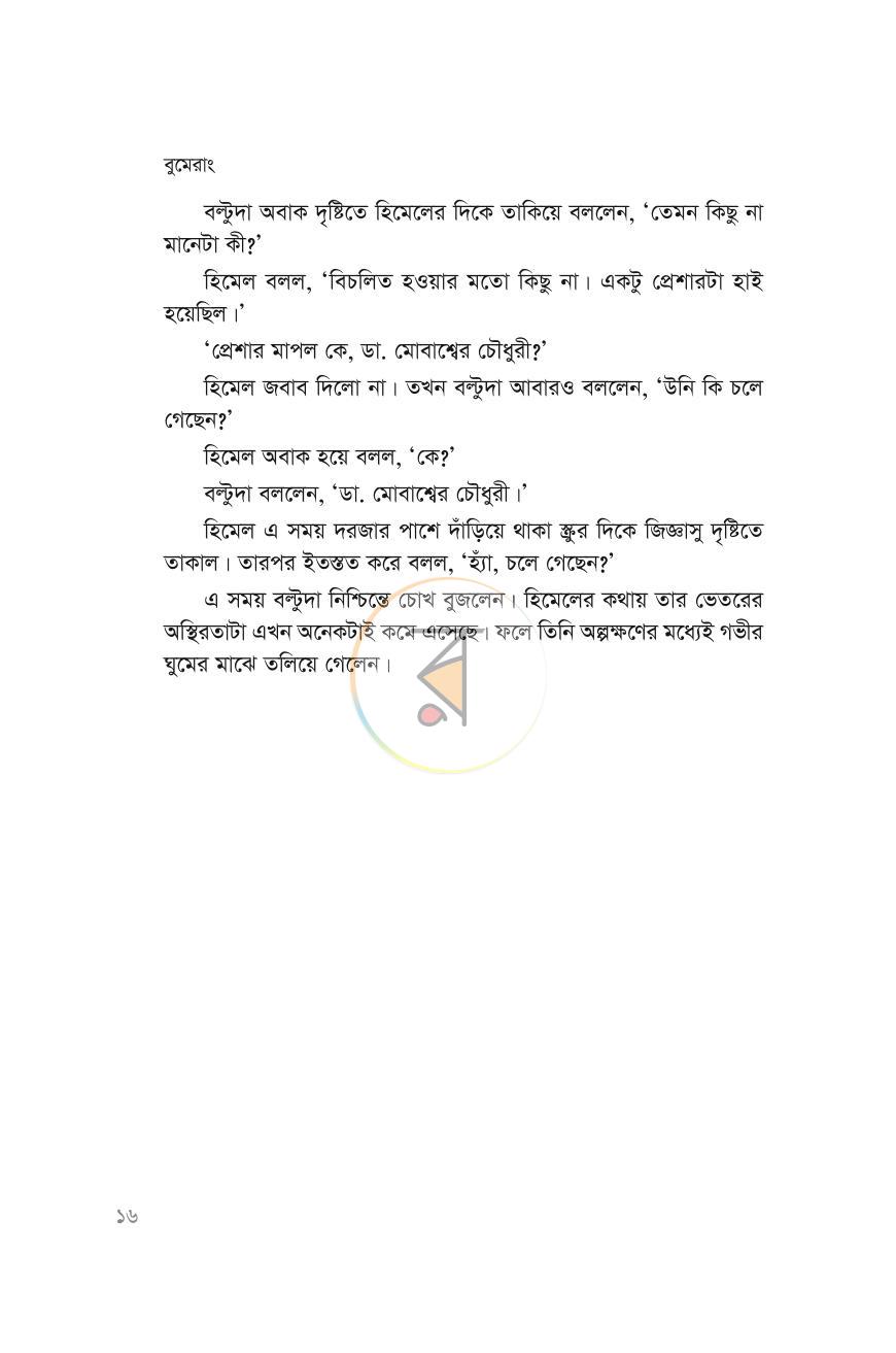 পাতা 16