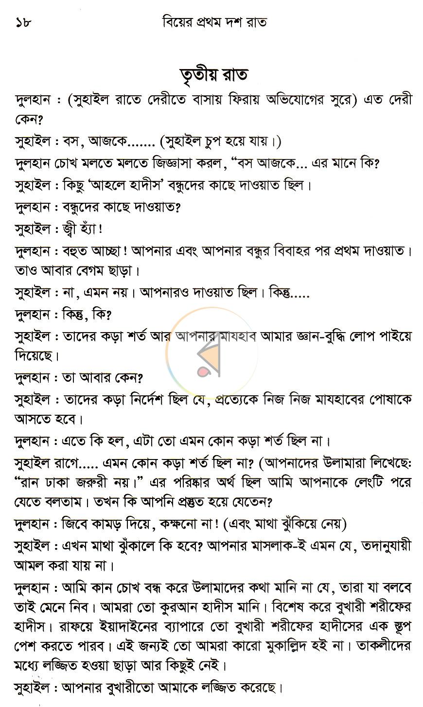 পাতা 12