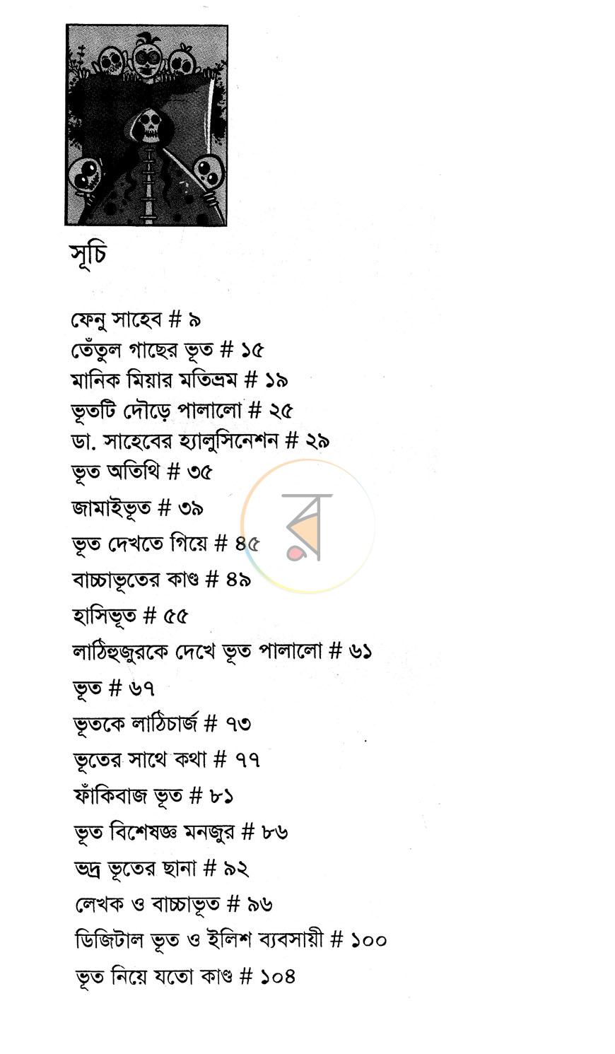 পাতা 3