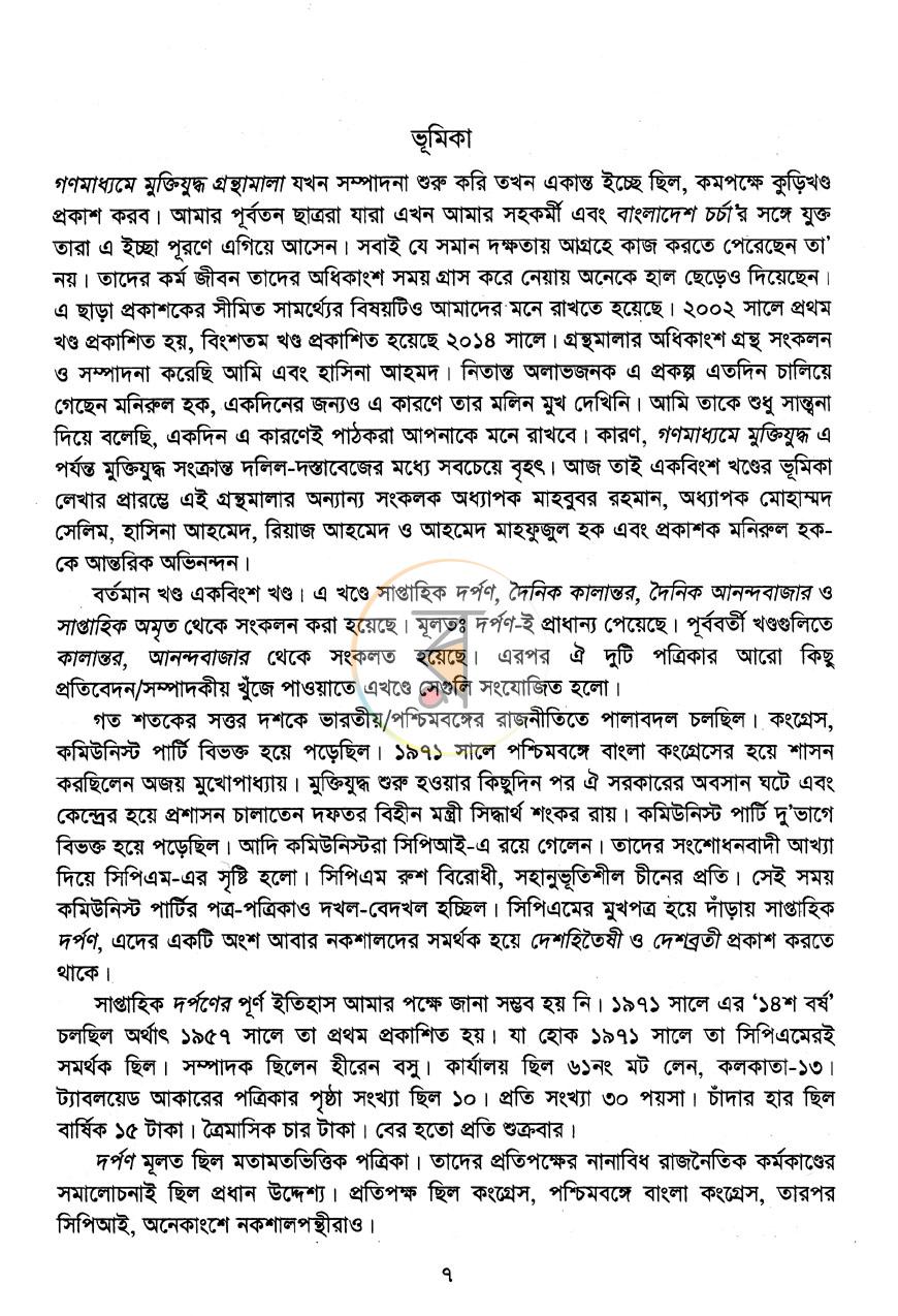 পাতা 6