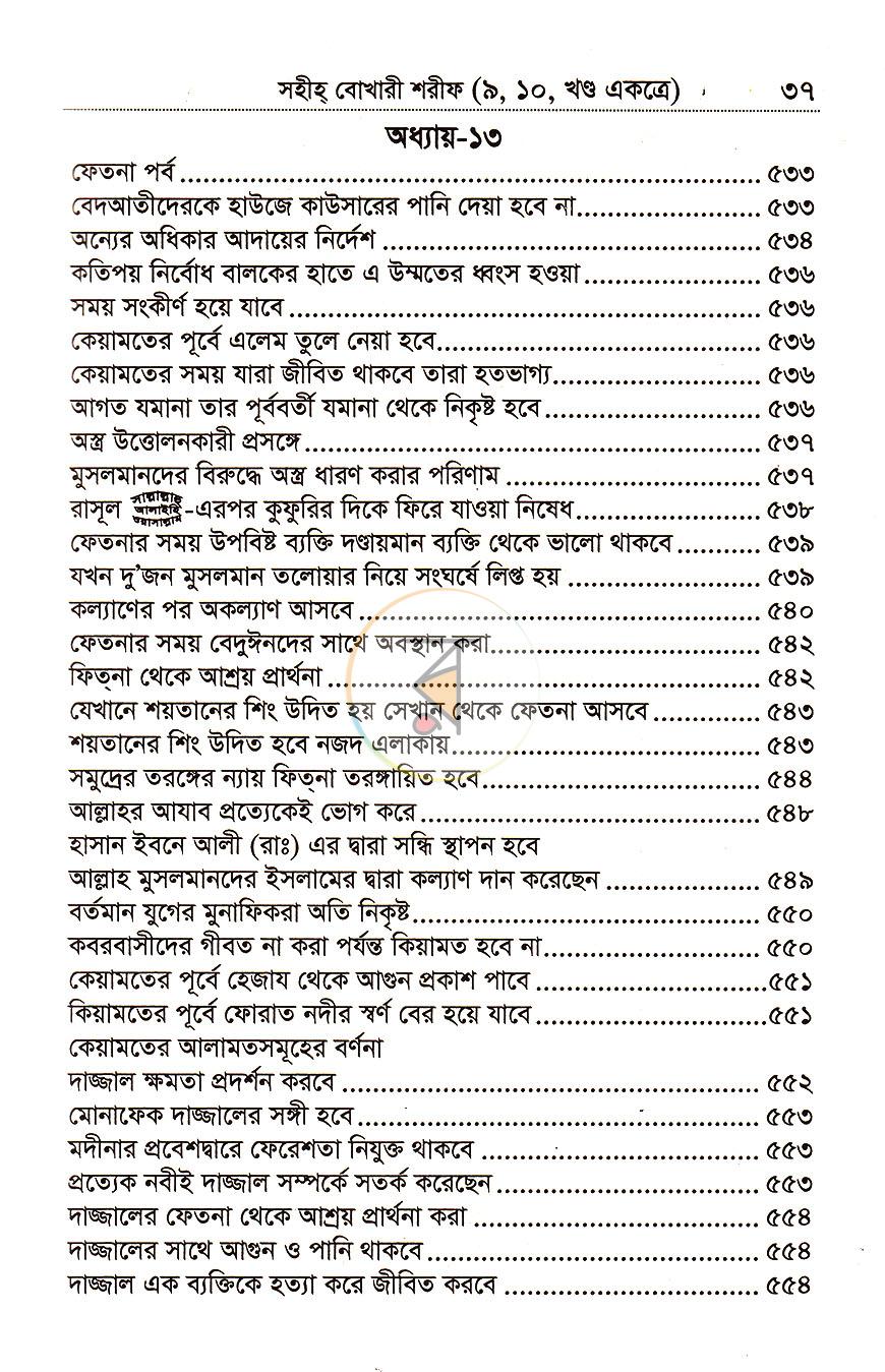 পাতা 34