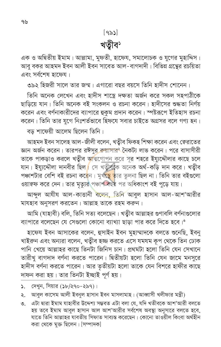 পাতা 11