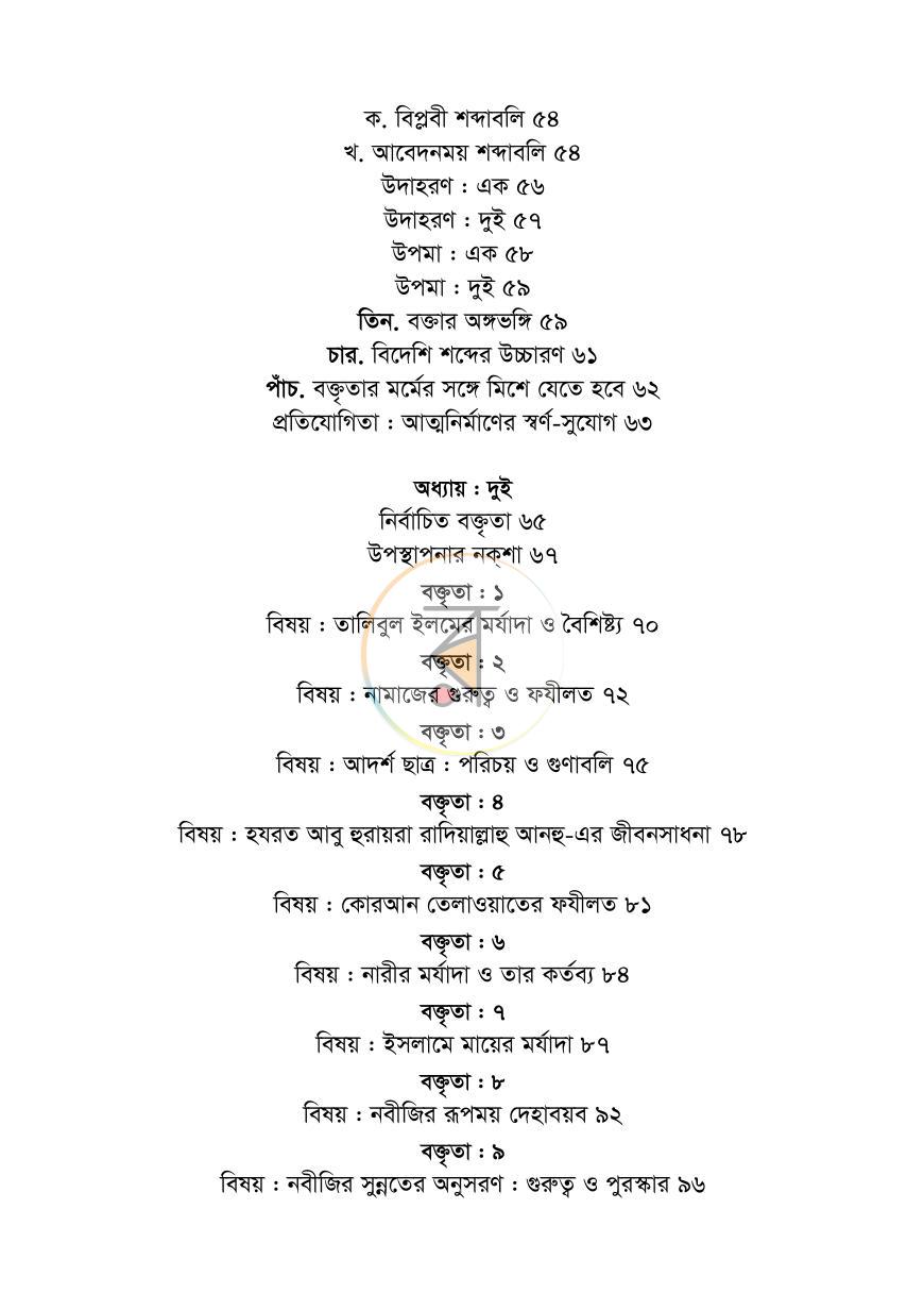 পাতা 13