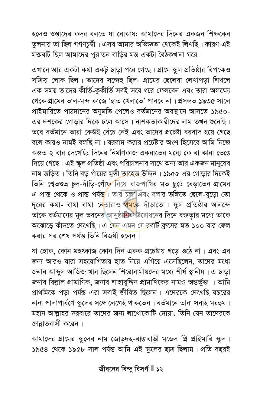 পাতা 12