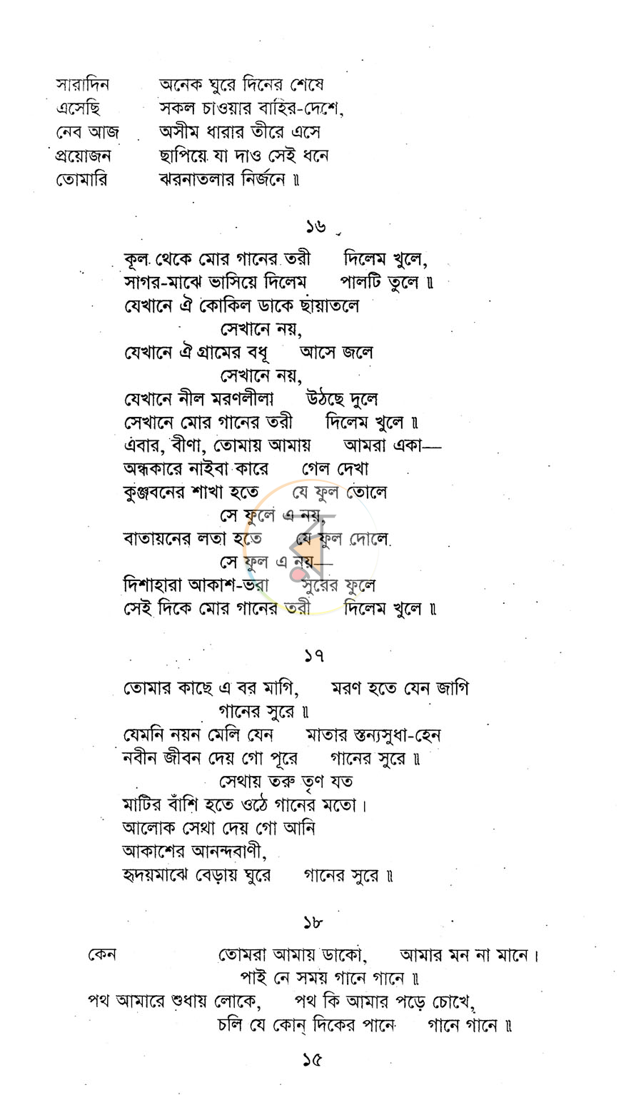 পাতা 11