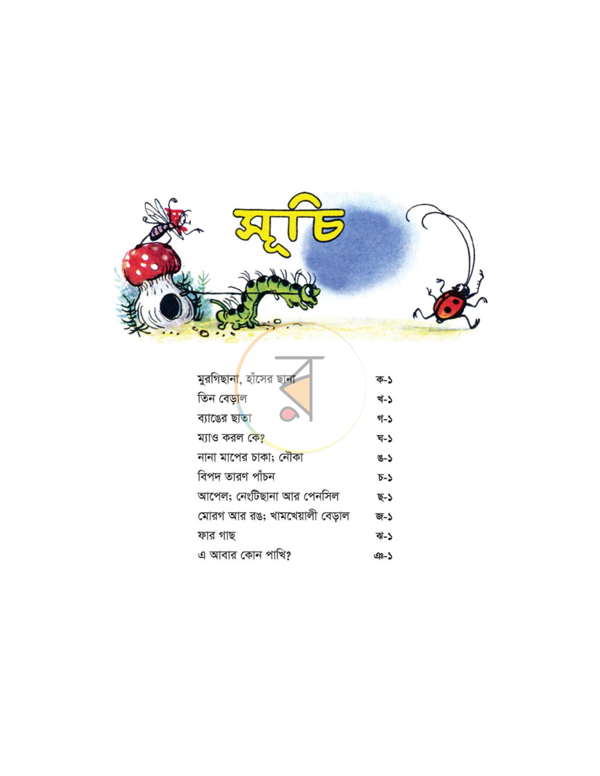 পাতা 3