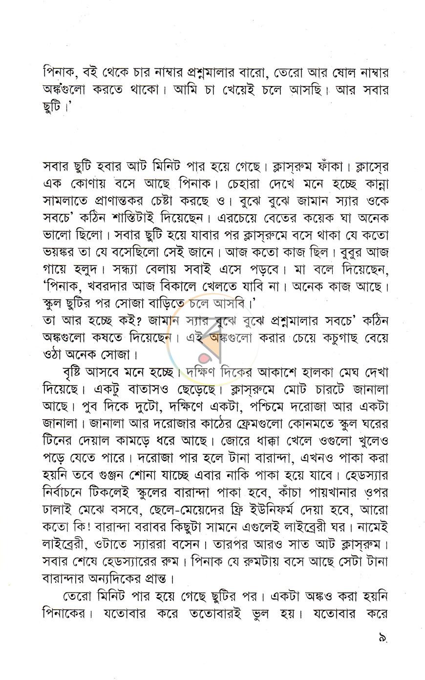পাতা 7