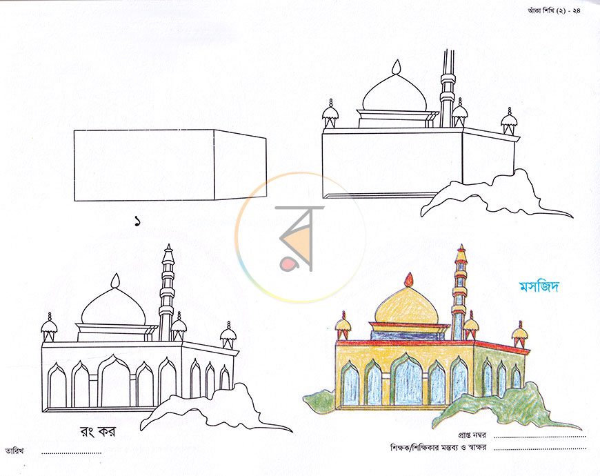 পাতা 2
