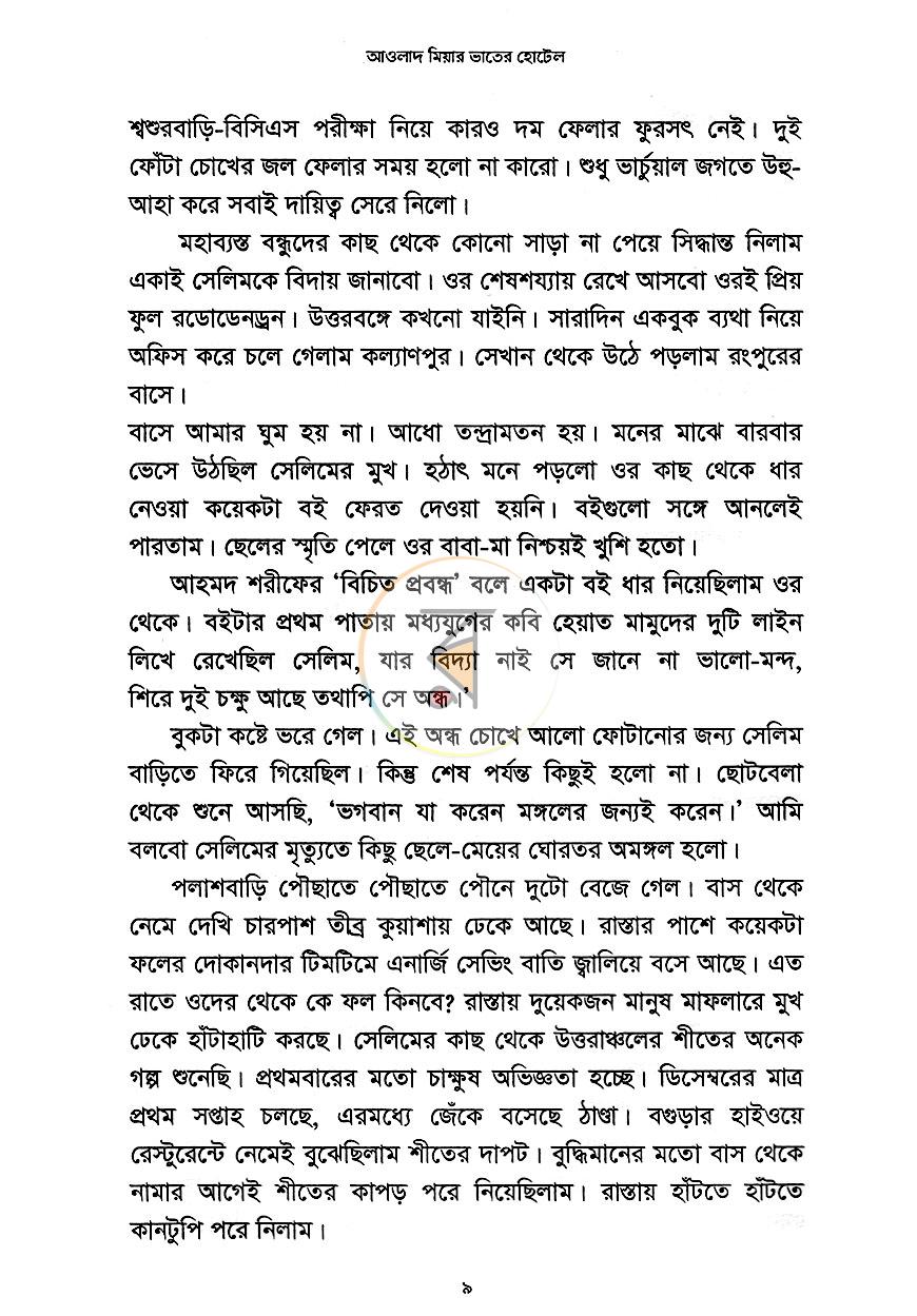পাতা 4