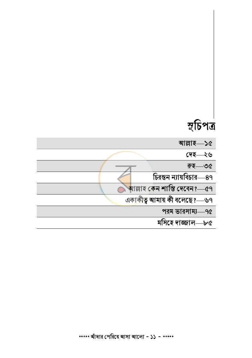 পাতা 8