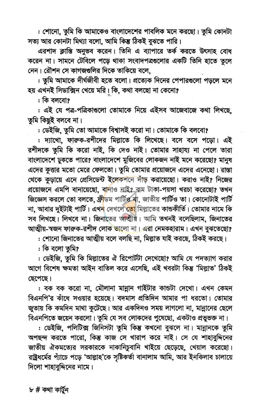 পাতা 4