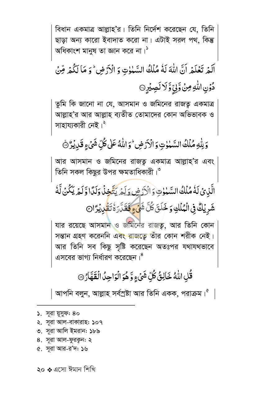 পাতা 20