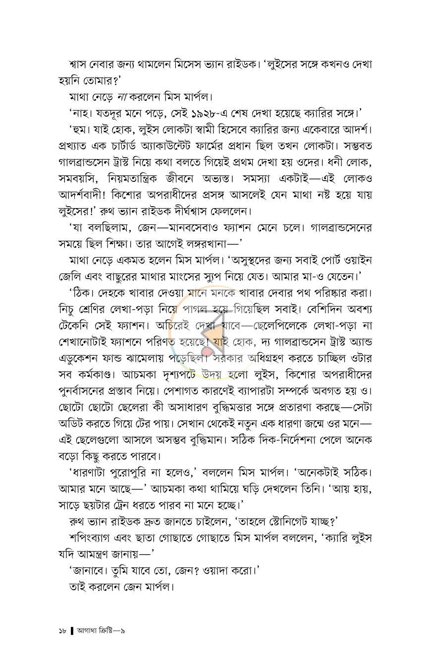 পাতা 18