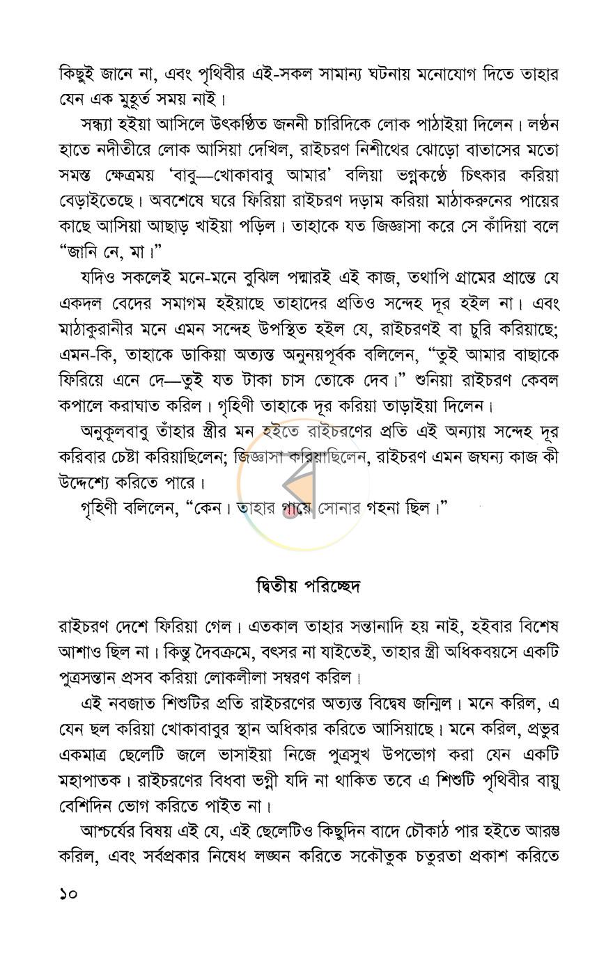 পাতা 7