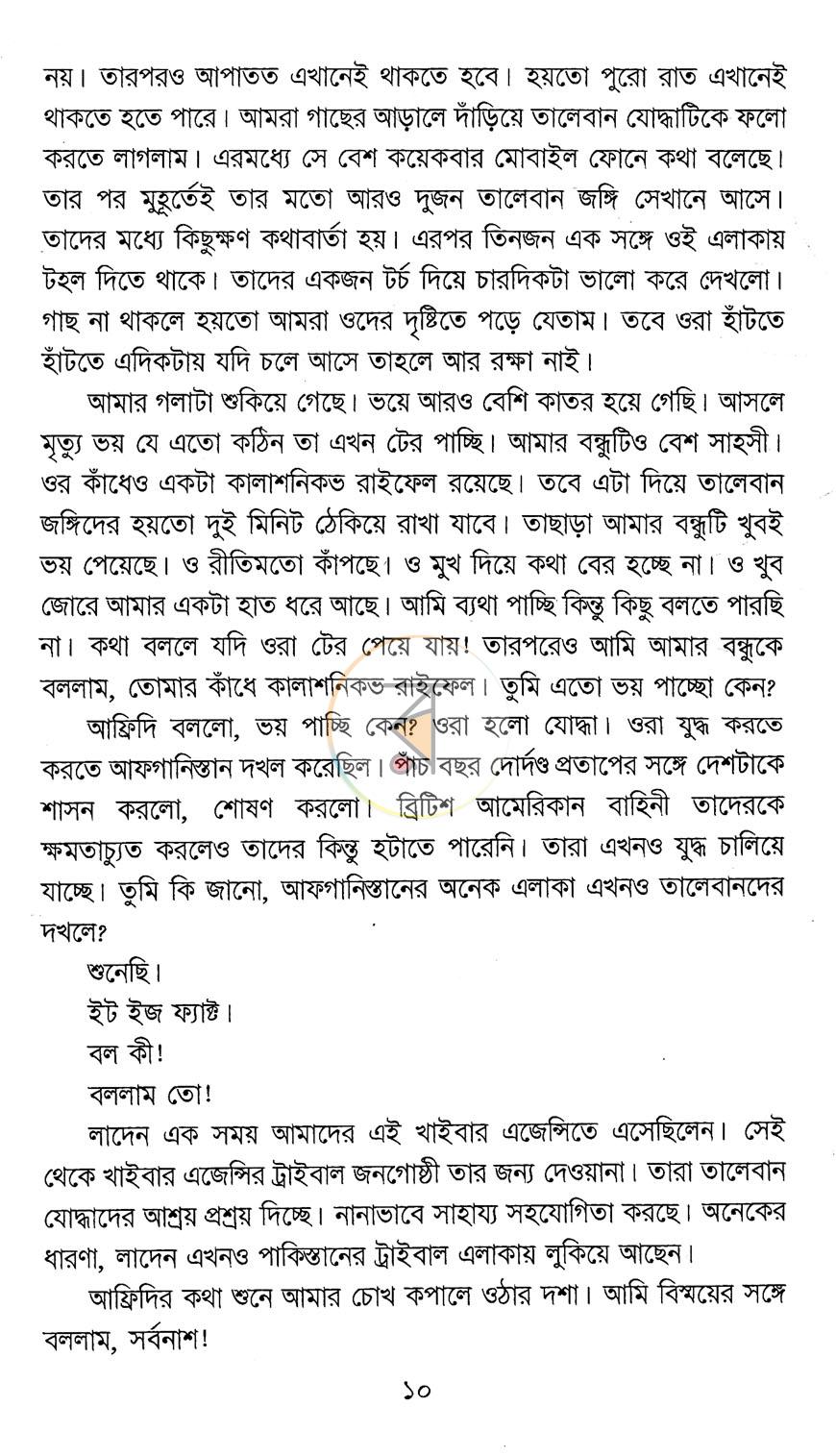 পাতা 6