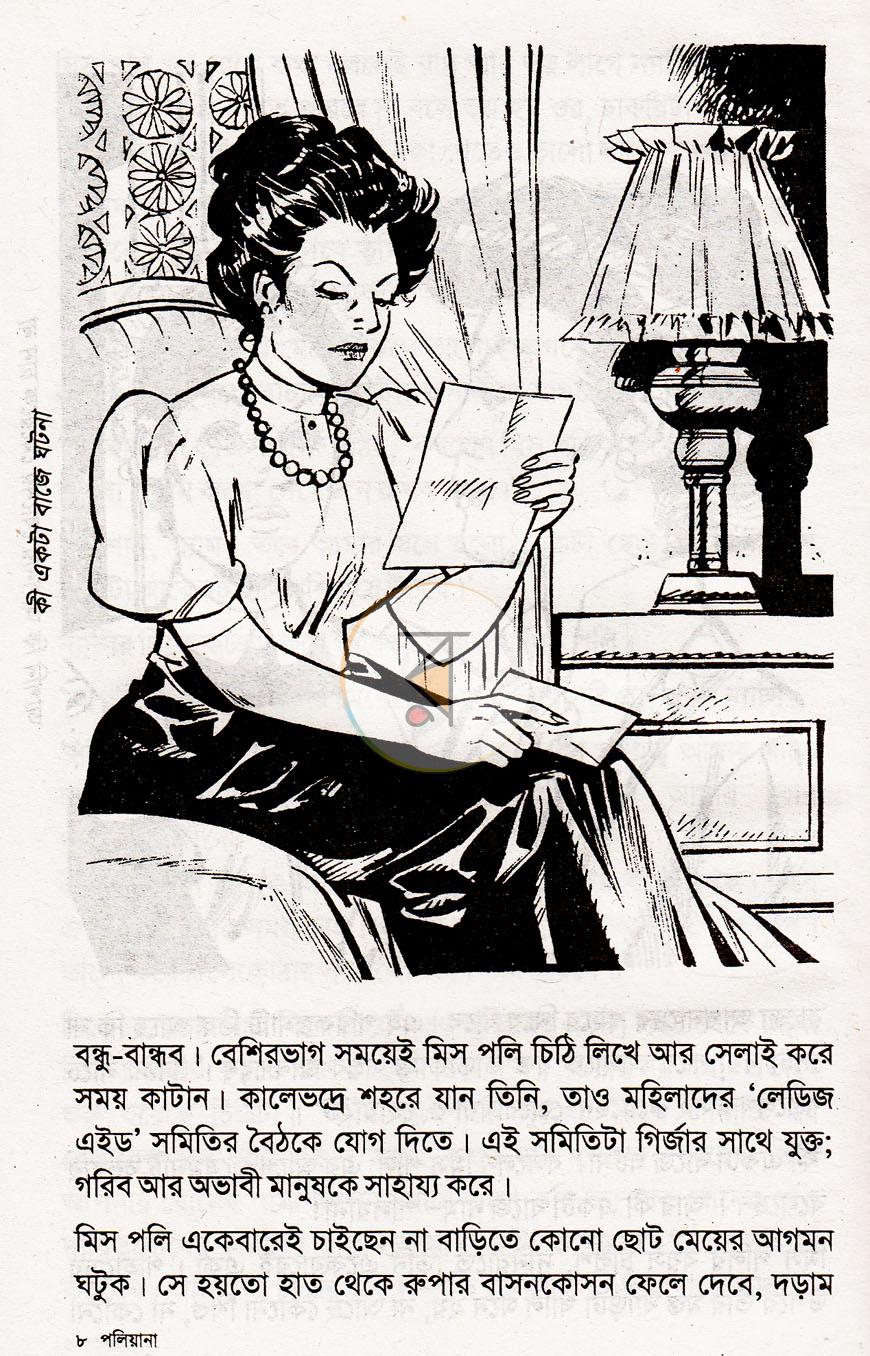 পাতা 8