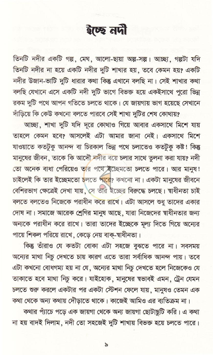 পাতা 7