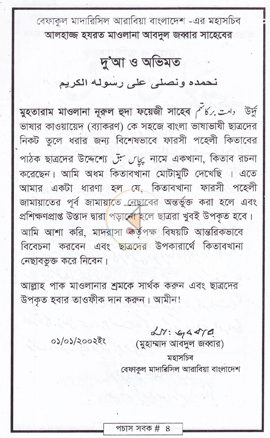 পাতা 3