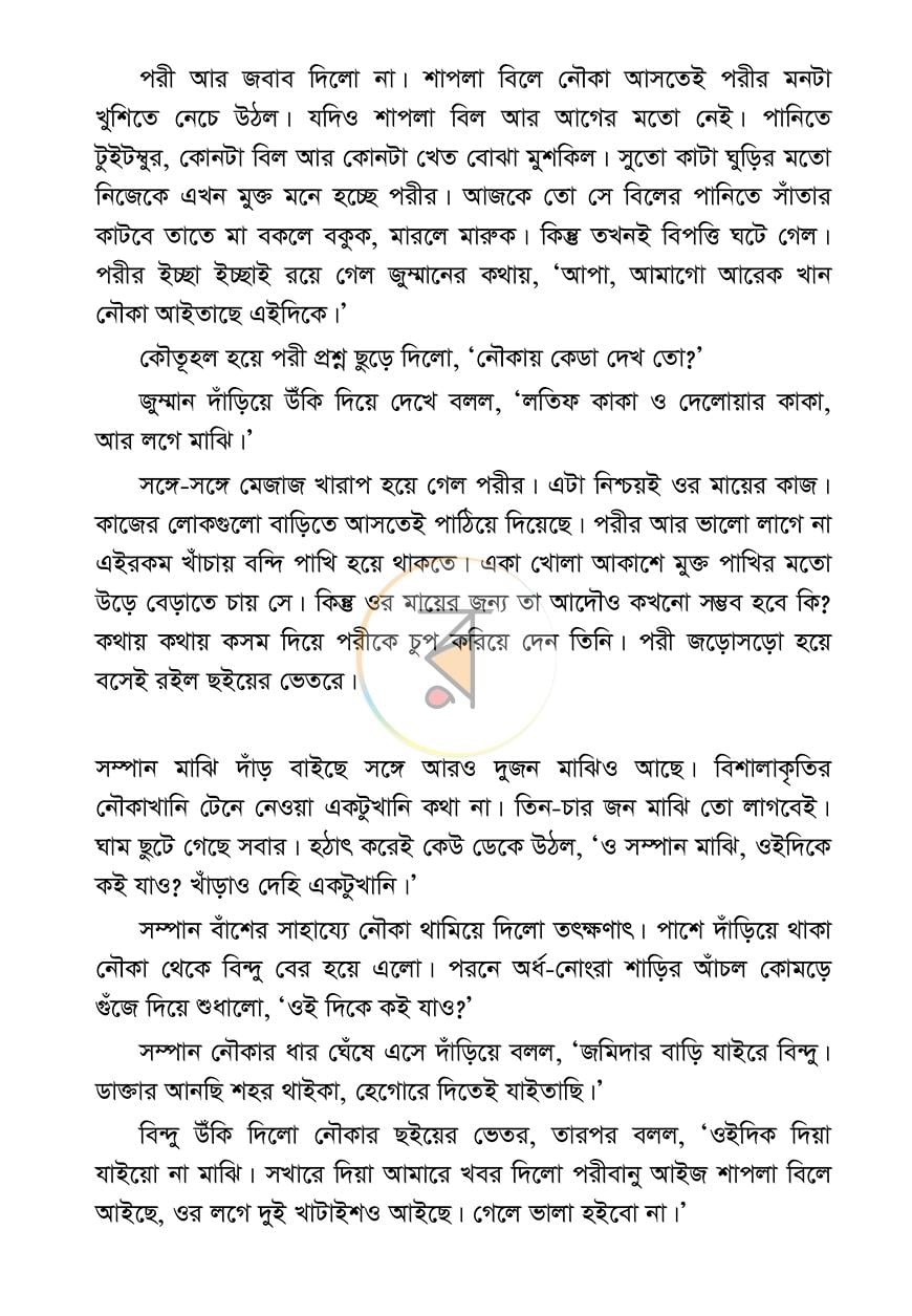 পাতা 8