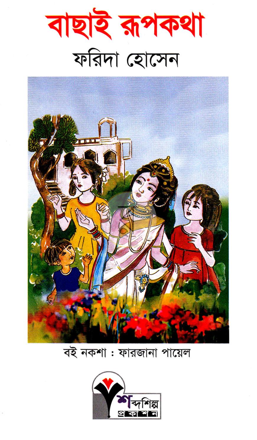 পাতা 1