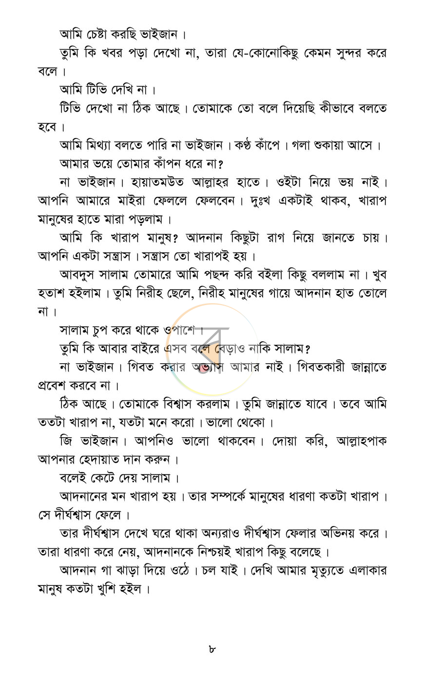 পাতা 3