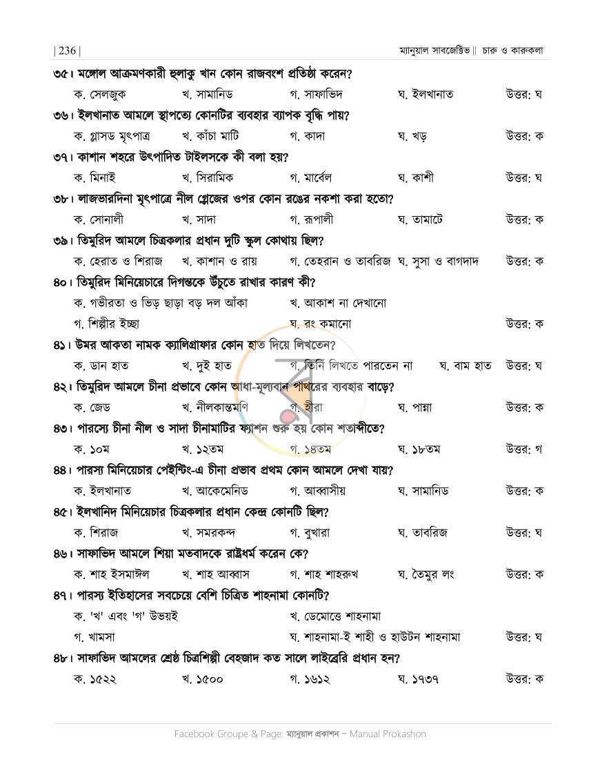 পাতা 45