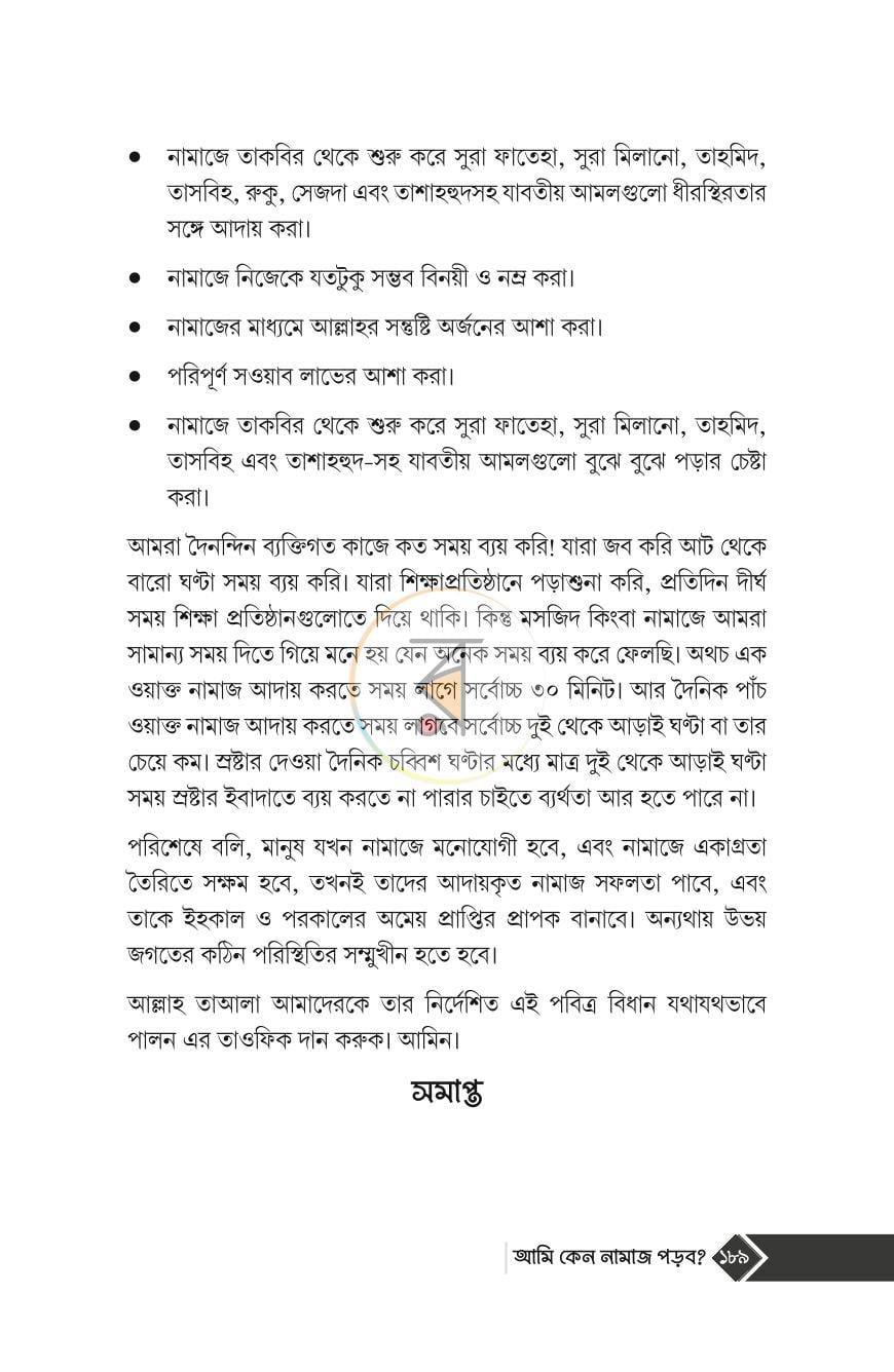 পাতা 20