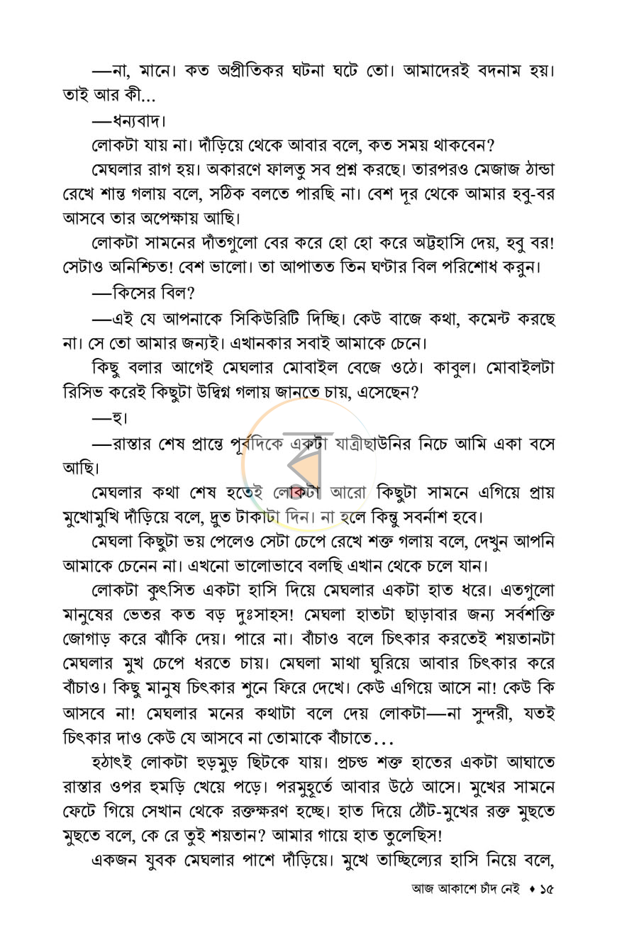 পাতা 10