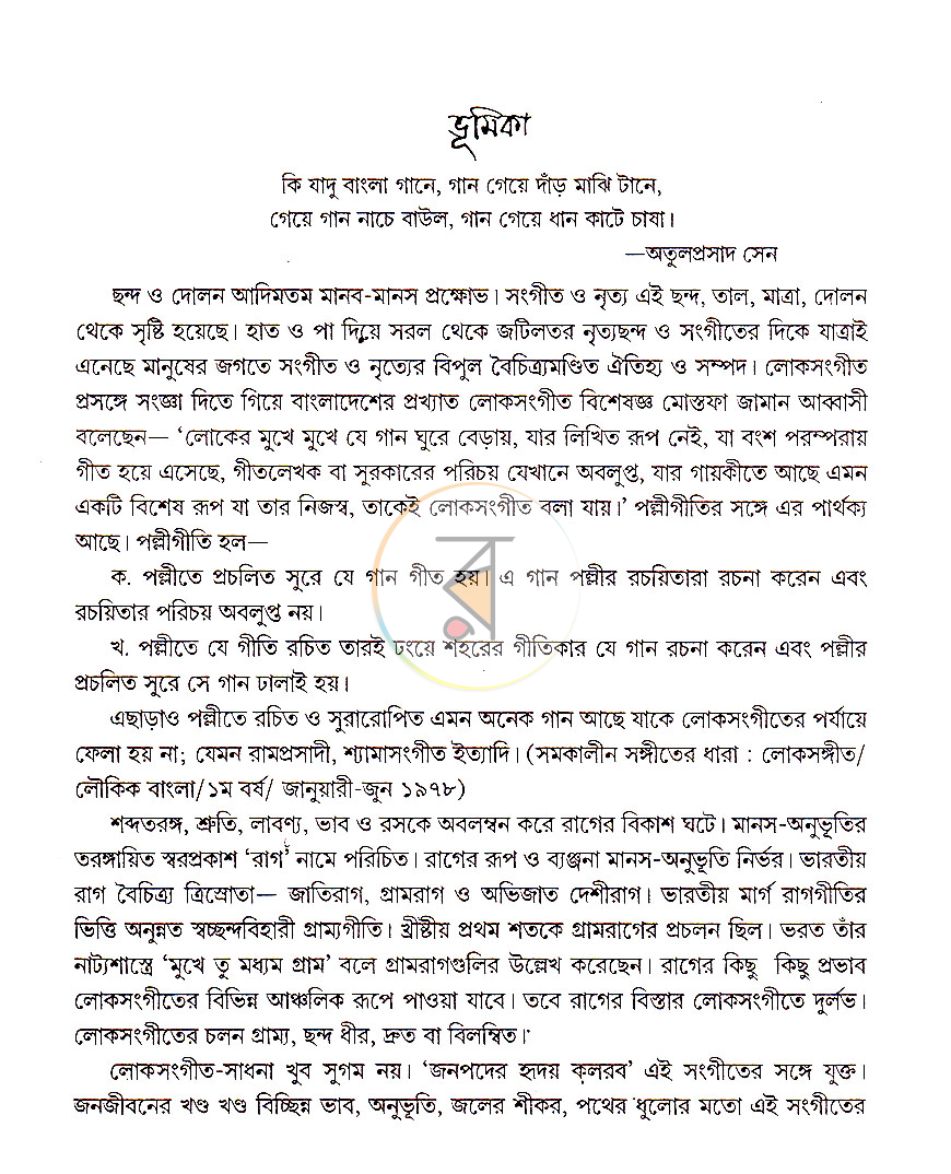 পাতা 3