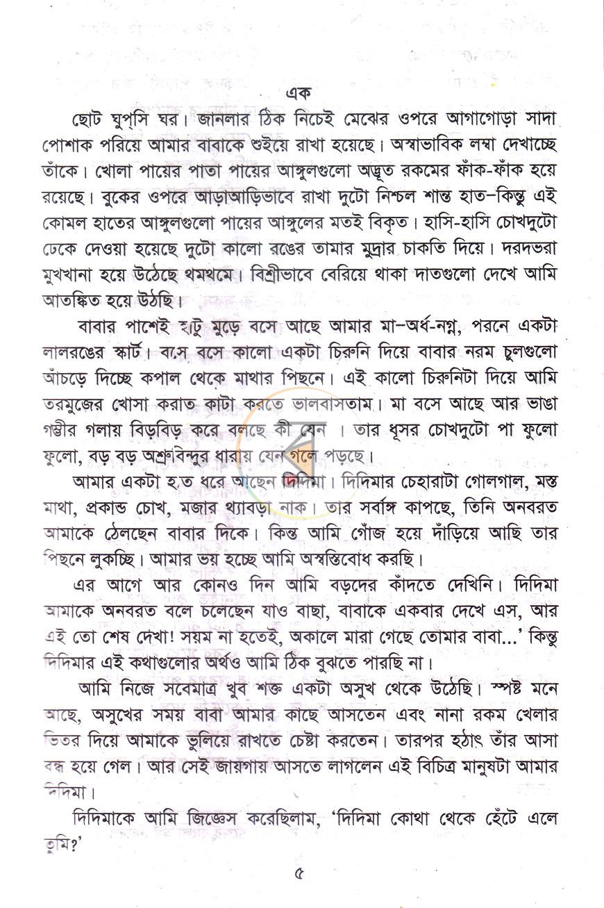 পাতা 2