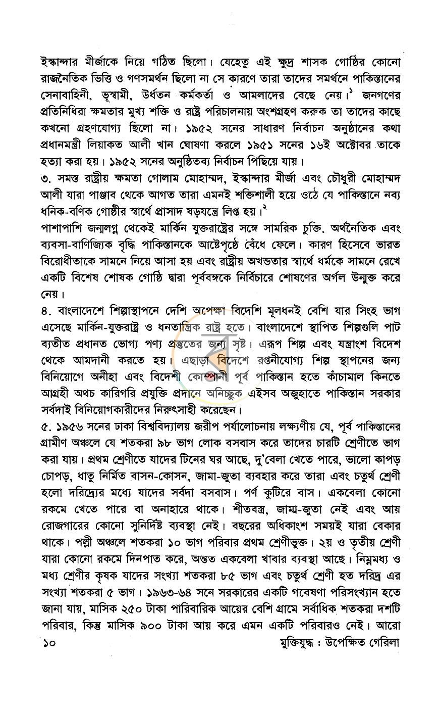 পাতা 6