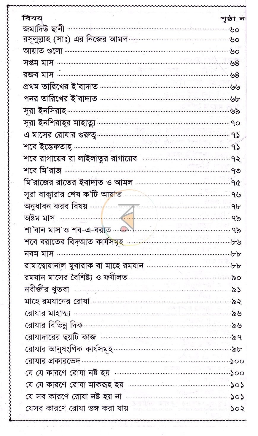 পাতা 3