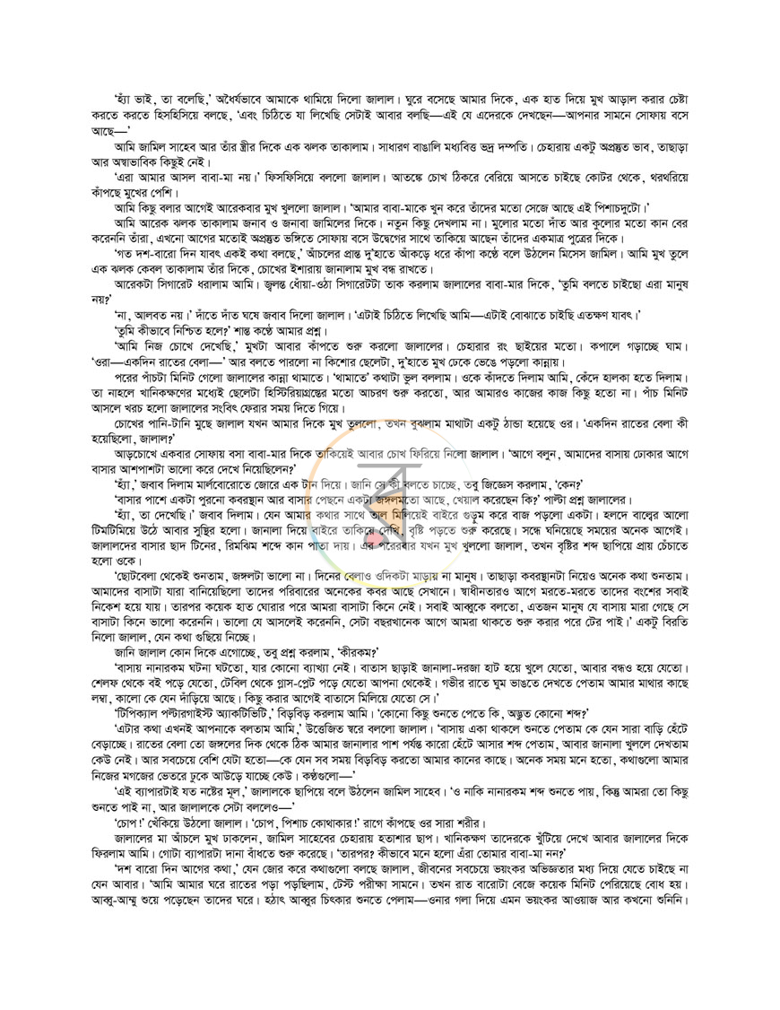 পাতা 6
