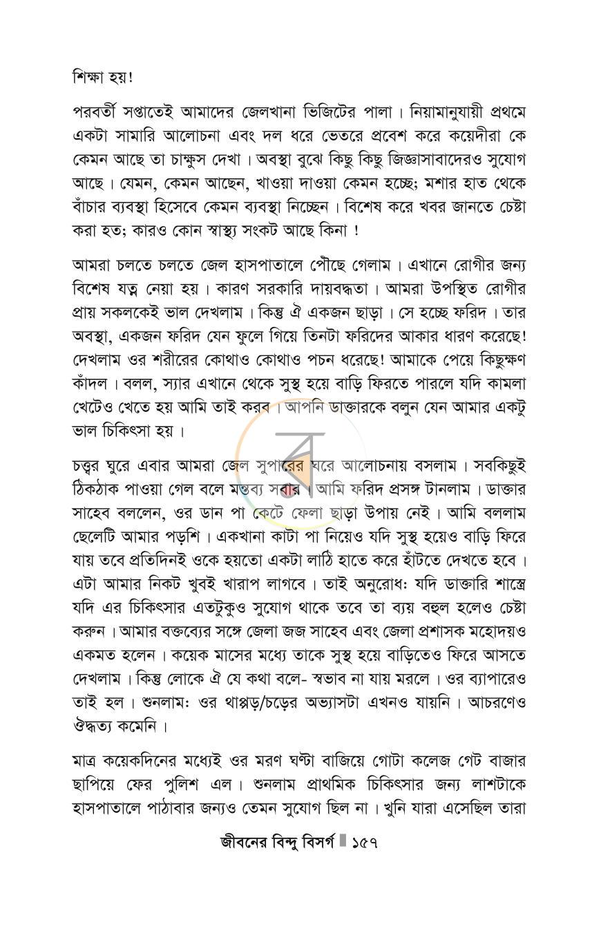 পাতা 157