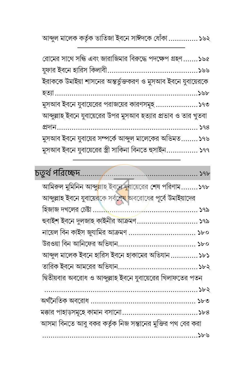 পাতা 8