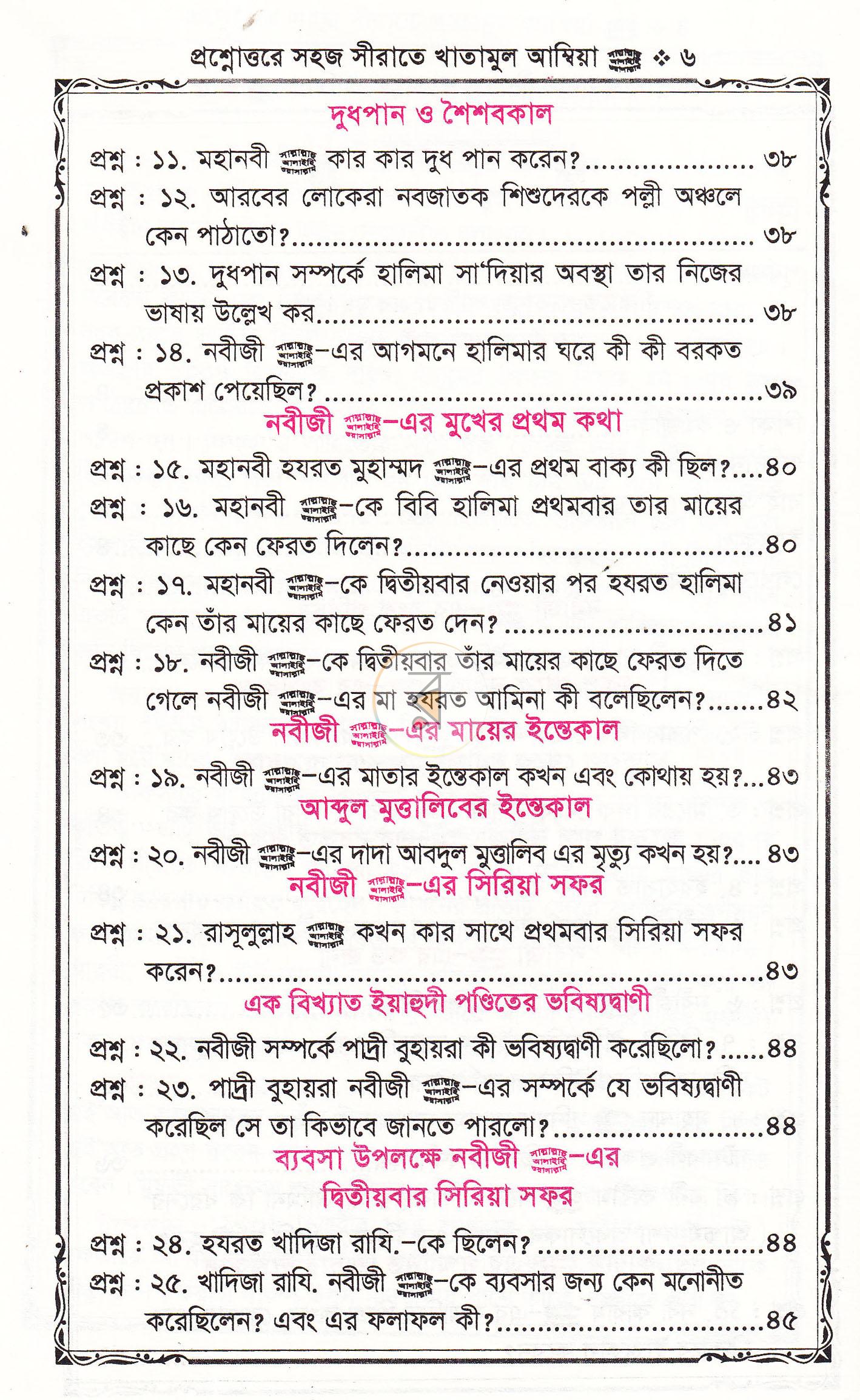 পাতা 5