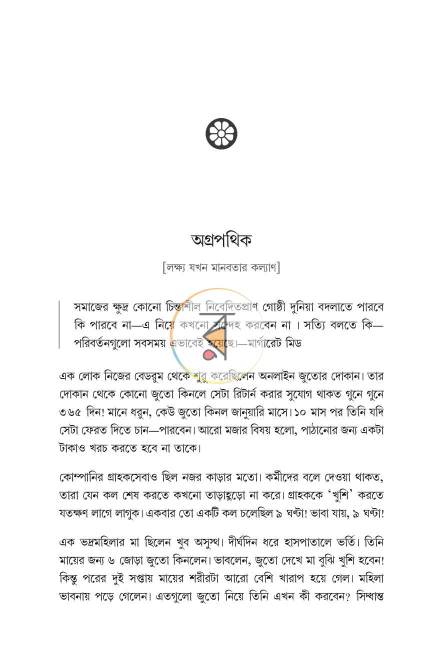 পাতা 54