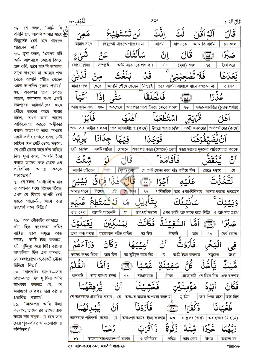 পাতা 19