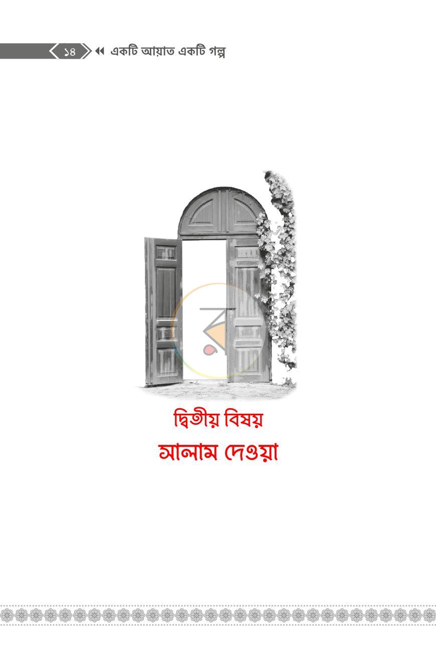 পাতা 11