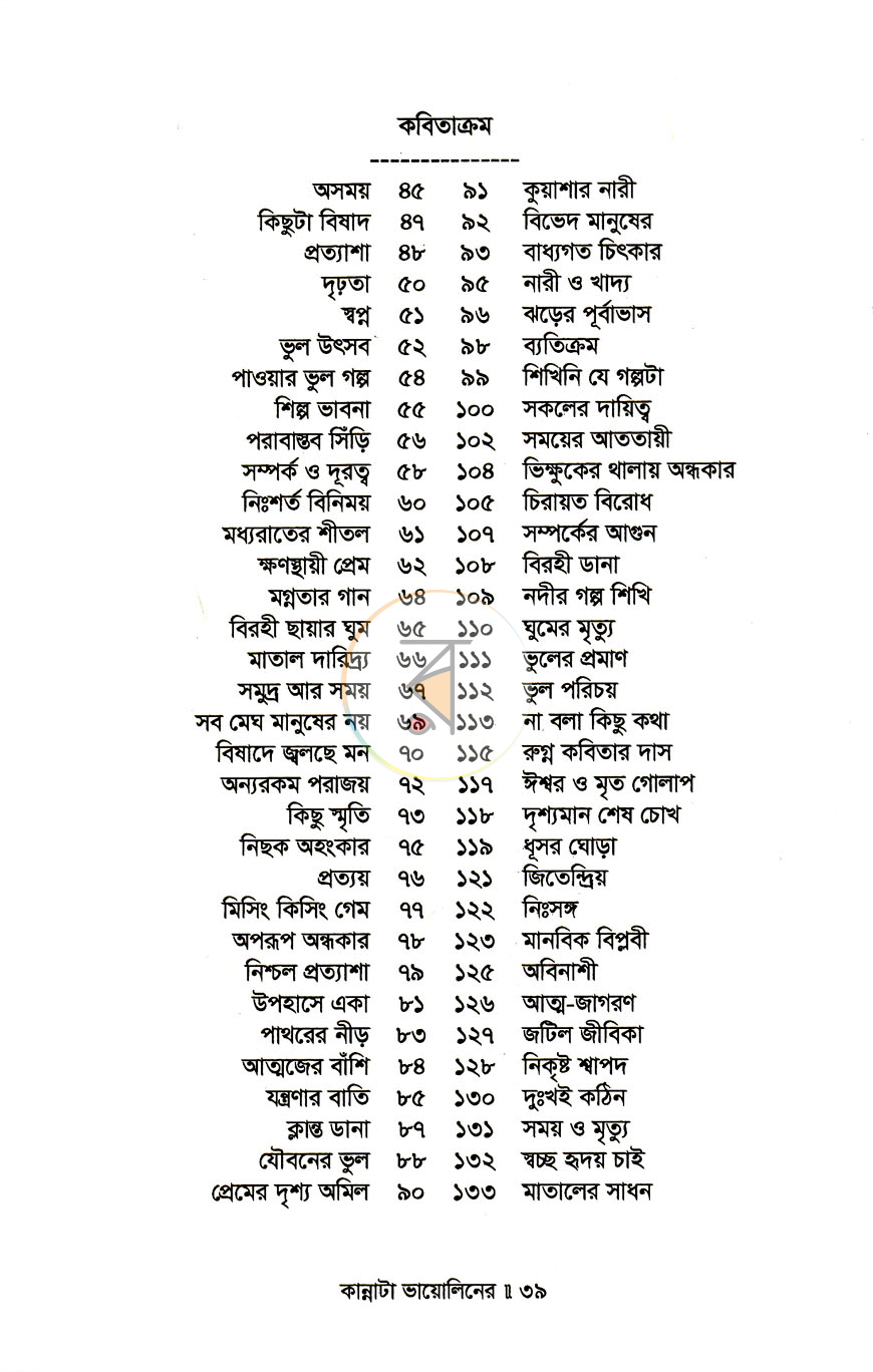 পাতা 5