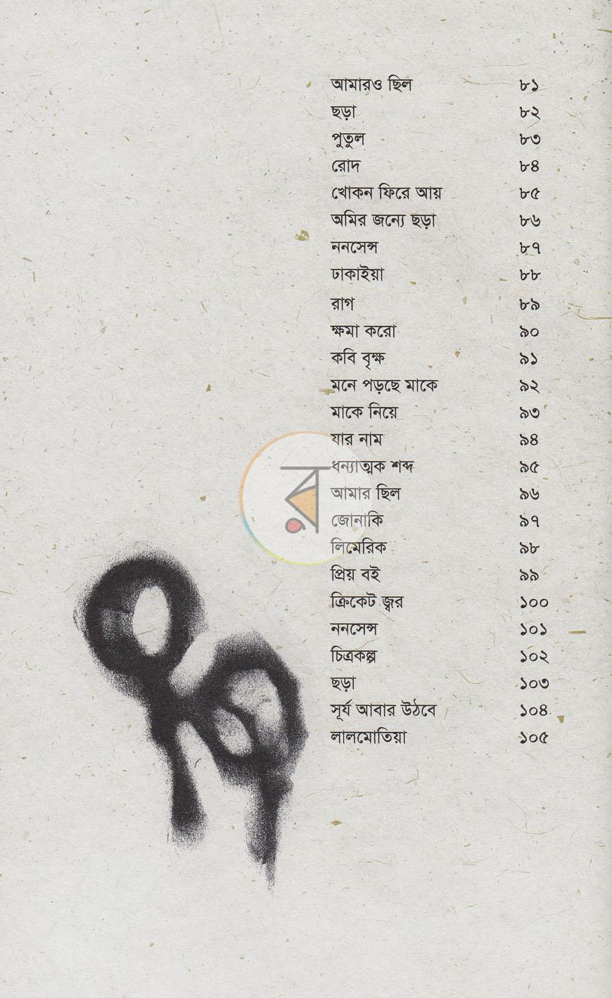 পাতা 7