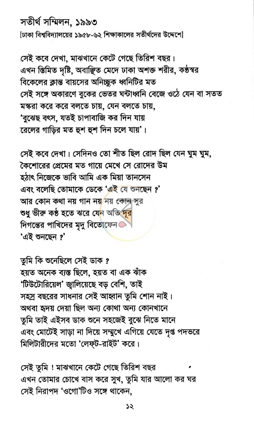 পাতা 6