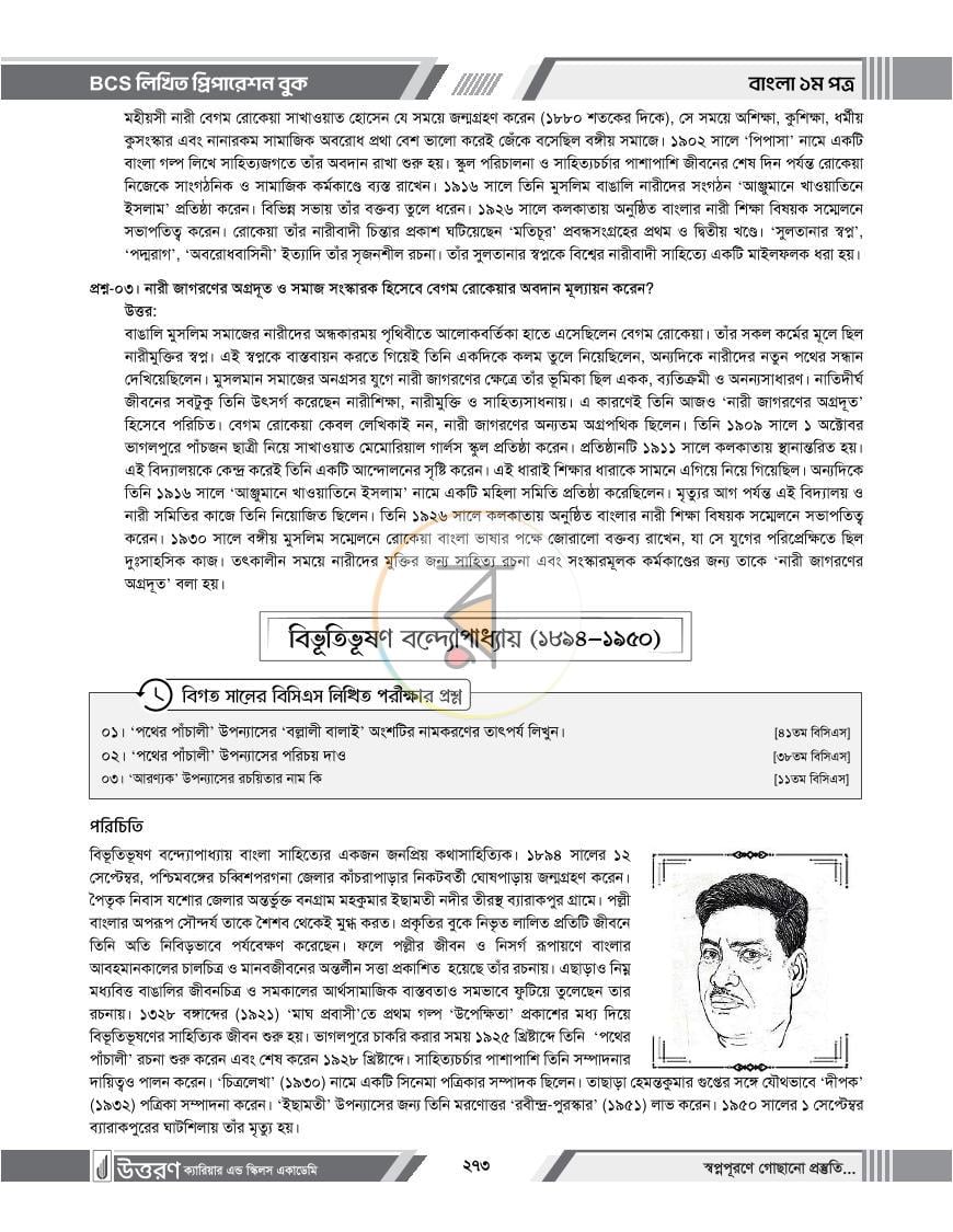 পাতা 16